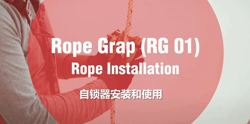 自锁器的安装和使用方法